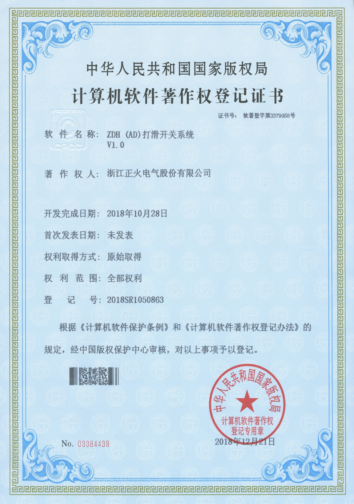 ZDH (AD)打滑開關系統(tǒng) VI.0計算機軟件著作權登記證書